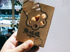 -熊姬手作茶物(汇金谷店)