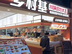 -乡村基·川味现炒大王(长楹天街店)