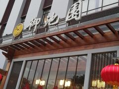 -御池园(顾村公园店)