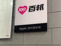 -百邦(聊城银座商城店)