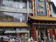 -耿福兴(凤凰美食街店)