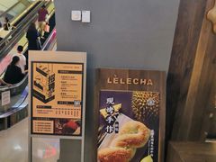 -LELECHA乐乐茶(上海五角场万达广场店)