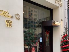 -Miss Q Family甜品·蛋糕·法甜咖啡