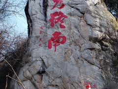 -终南山南五台景区