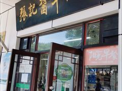 门面-张记酱牛肉(虎坊桥店)