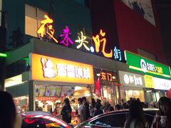 门面-夜未央小吃街