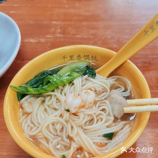 福建千里香云吞王(英勇路店)