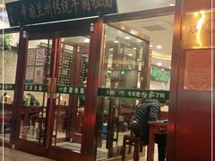 门面-马吉德牛肉拉面(新街口店)