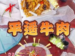 -老平遥饭馆