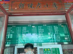 -李小老烧饼(常营民族家园店)