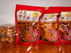 -诚志饼家·小凤饼非遗传承(中山六路店)