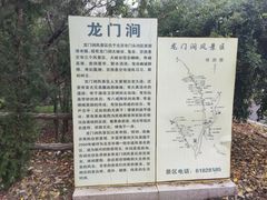 -龙门涧景区