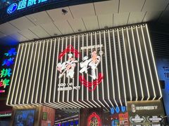 -啫神·广州地标美食(北京路店)