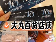 -新世界大丸百货