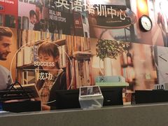 -EF英孚教育成人英语(伊势丹滨海店)