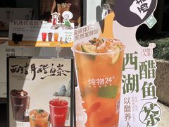 -炖物24章·顺时轻养茶(杭州大厦店)