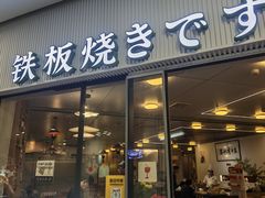 -世香全厨•日料·铁板烧(金桥店)