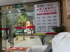 -郑远元专业修脚房·按摩·肉刺·灰指甲(汉中门大街店)
