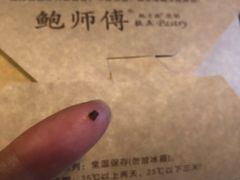 -鲍师傅糕点(江苏路店)