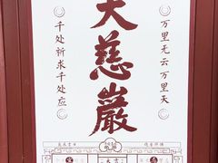 -大慈岩风景区