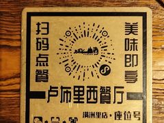 -卢布里西餐厅(总店)