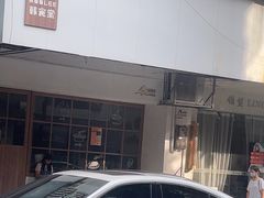 -Woolee韩食堂·韩式家庭料理