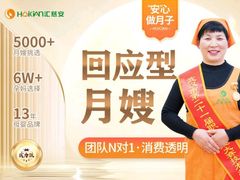 -汇慈安·高端自营月嫂(武汉月子尊享店)