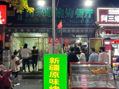 -同来顺烧烤餐厅(哈尔滨道店)