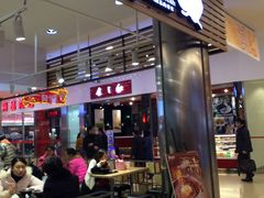 -鲜芋仙(中环百联2店)