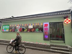 -胖妹面庄(香饵胡同店)