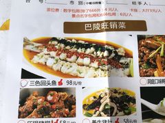 菜单-巴陵全鱼席(湖南老字号汴河街店 )