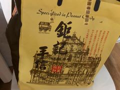 -钜记手信(兴华楼店)