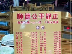 -顺德公平靓正特色牛花粥(花都店)