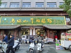 -清真马杰山牛肉汤馆