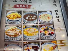 -江记甜品(罗湖店)