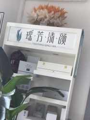 -瑶芳清颜草本祛痘