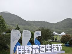 -东海半边山旅游度假区