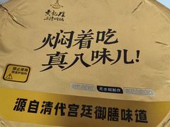 -黄记煌三汁焖锅(新世纪广场店)