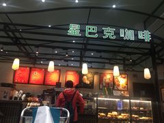 -星巴克(海口美兰机场分店)