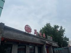 -晟永興烤鸭店(五道口店)
