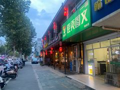 -打酱油·非遗淮扬菜(瘦西湖梅岭店)