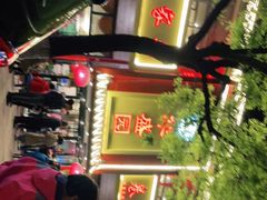 -华盛园卷子王农家菜水库鱼