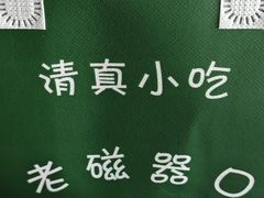 -老磁器口豆汁店(马家堡店)