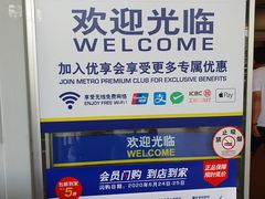 -麦德龙(南山店)