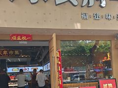 -大家食府·福建菜(FAC协盛中心庭院餐厅店)