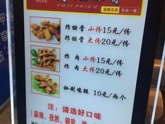 菜单-傅强排骨(成都总店)
