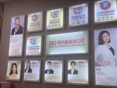 -希玛爱康健口腔(南山海岸城店)