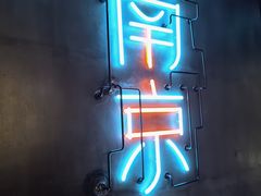 -MOSSO音乐酒吧·live house(南京旗舰店)