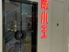 门面-蘇小主(徐州万达店)
