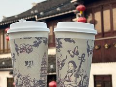 -茉沏(山塘街店)